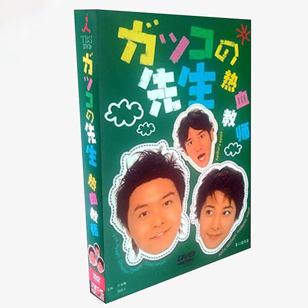 Amazon.co.jp: ガッコの先生 BOXセット (限定版) [DVD] : 堂本剛, 竹内